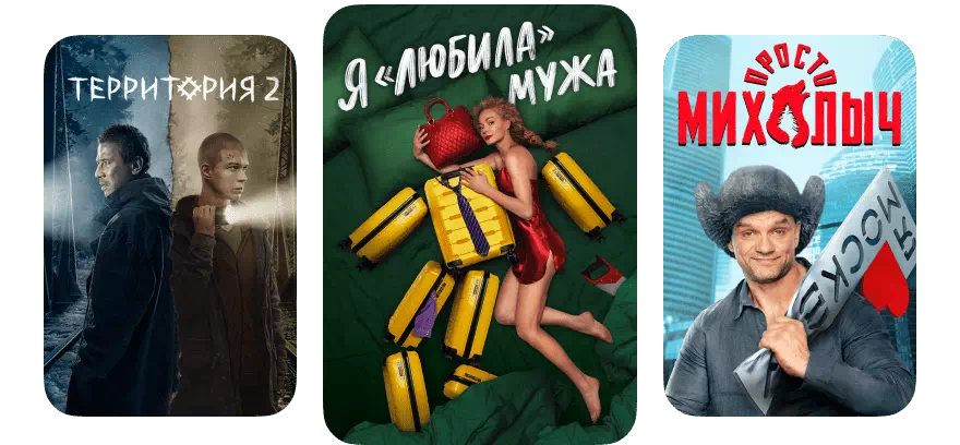 Смотрите крутые фильмы, сериалы и шоу с ТТК в Чайковском